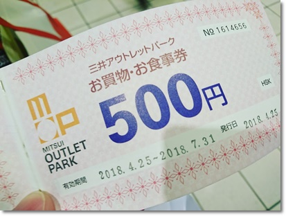 500円券！